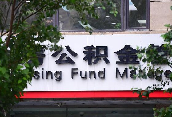 公积金银行网点查询-长春公积金代办平台